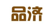 广东品济律师事务所