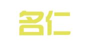 江苏名仁（南通）律师事务所