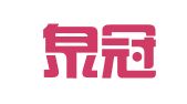 福建泉冠律师事务所