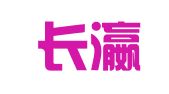 天津长瀛律师事务所