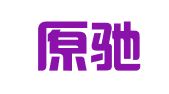 重庆原驰律师事务所