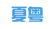 广东夏粤律师事务所