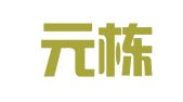 北京元栋律师事务所