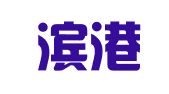 河北滨港律师事务所