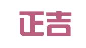 重庆正吉律师事务所