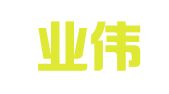 重庆业伟律师事务所