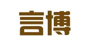 山东言博律师事务所