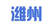 山东潍州律师事务所
