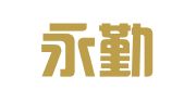 北京永勤律师事务所