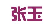 北京张玉卿律师事务所