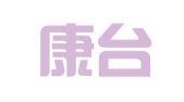甘肃康台律师事务所