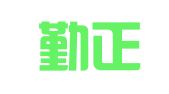 山东勤正律师事务所