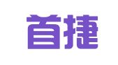 北京首捷律师事务所