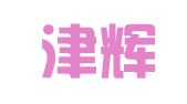 天津津辉律师事务所