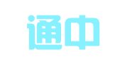 北京通中律师事务所