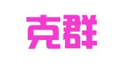 安徽克群律师事务所