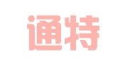 北京通特律师事务所
