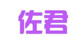 广东佐君律师事务所