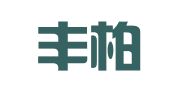 重庆丰柏汇律师事务所