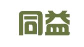 广东同益律师事务所