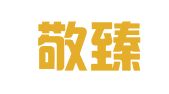 天津敬臻律师事务所