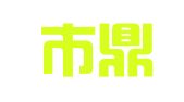 北京市鼎恒律师事务所