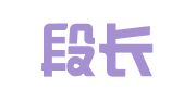 河北段长烁律师事务所