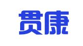 广东贯康律师事务所