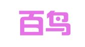 北京百鸟律师事务所