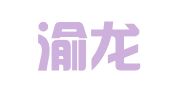 重庆渝龙律师事务所