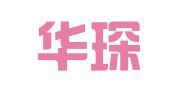 天津华琛律师事务所
