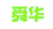 广东舜华律师事务所