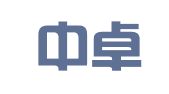 北京中卓律师事务所
