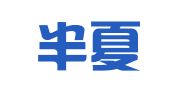 北京半夏律师事务所