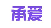 北京承爱律师事务所