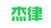 广东杰律律师事务所