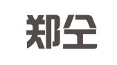 江苏郑仝徐律师事务所