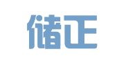 北京储正律师事务所