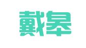 重庆戴皋律师事务所