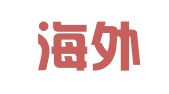 重庆海外律师事务所