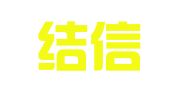 广东结信律师事务所