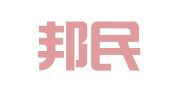 重庆邦民律师事务所