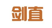 重庆剑直律师事务所