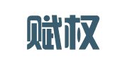 广东赋权律师事务所