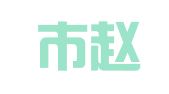 北京市赵晓鲁律师事务所