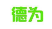 云南德为商律师事务所