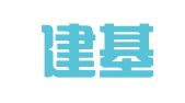 广东建基律师事务所