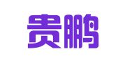 广西贵鹏律师事务所