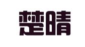 广东楚晴律师事务所