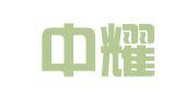 重庆中耀律师事务所